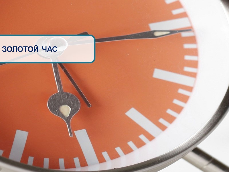 ЗОЛОТОЙ ЧАС